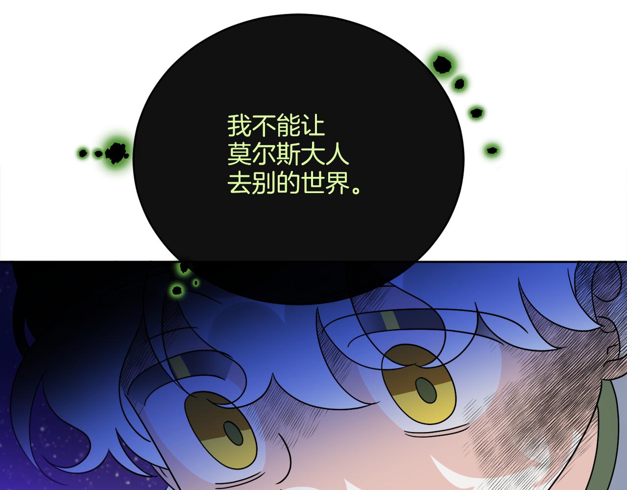 《谢尔顿街97号裁缝铺》第72话 消逝 第8页