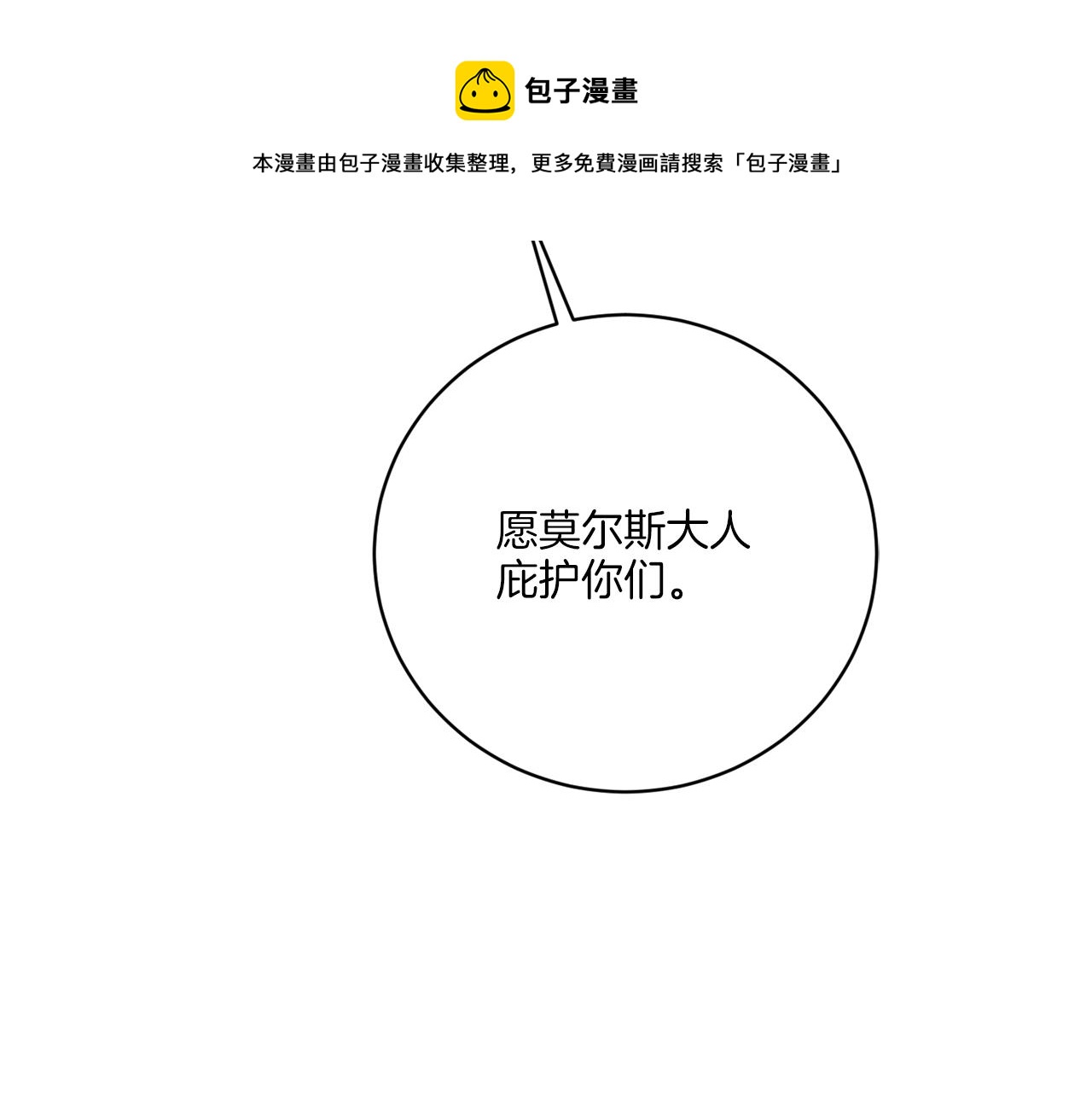 《谢尔顿街97号裁缝铺》第69话 信仰崩塌 第50页