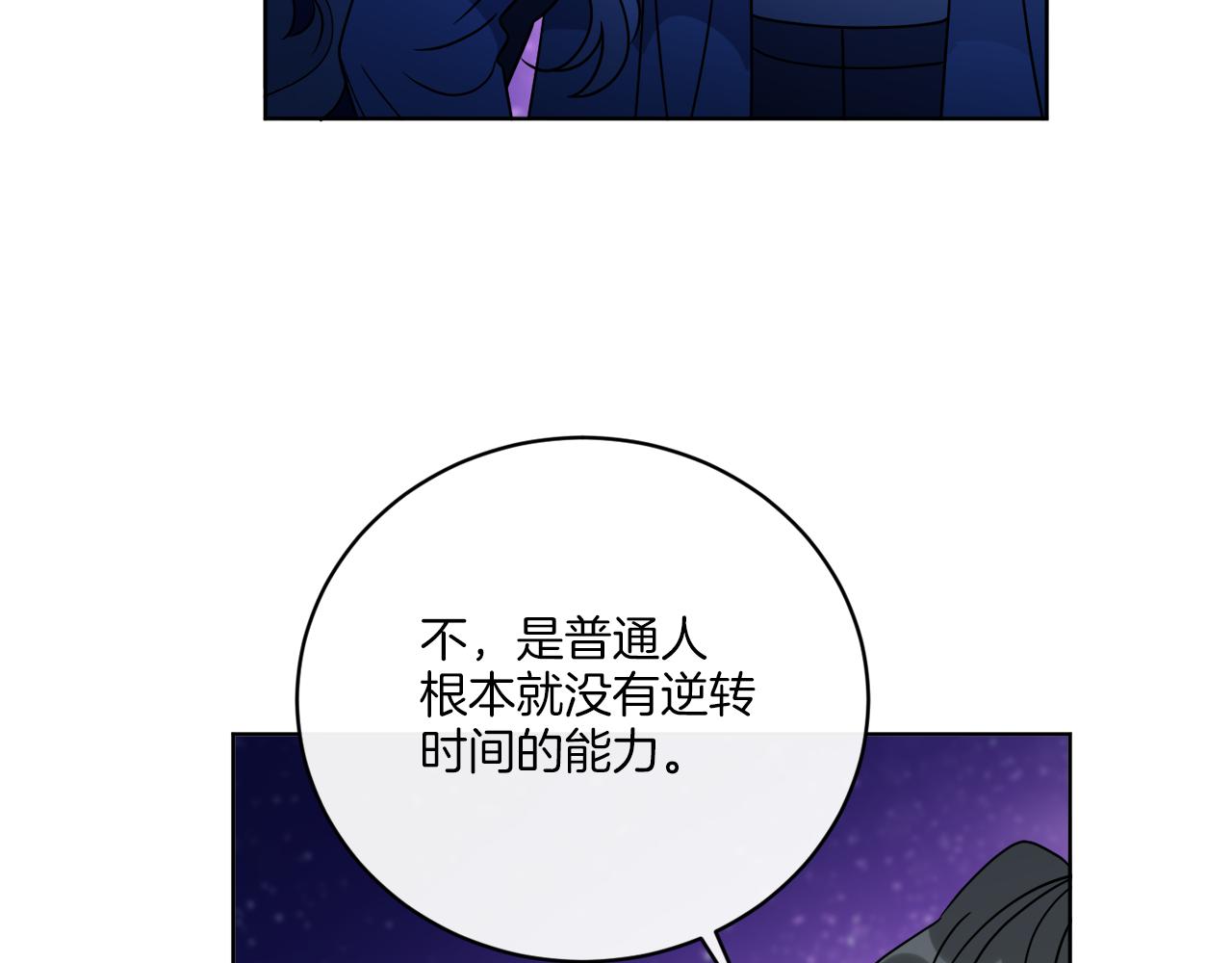 《谢尔顿街97号裁缝铺》第71话 混沌的审判 第14页