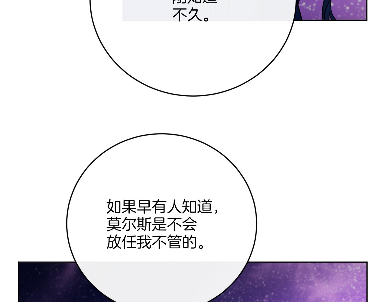 《谢尔顿街97号裁缝铺》第71话 混沌的审判 第21页