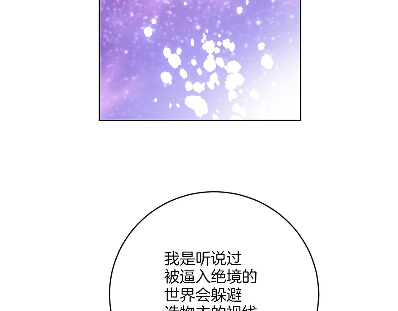 《谢尔顿街97号裁缝铺》第71话 混沌的审判 第3页