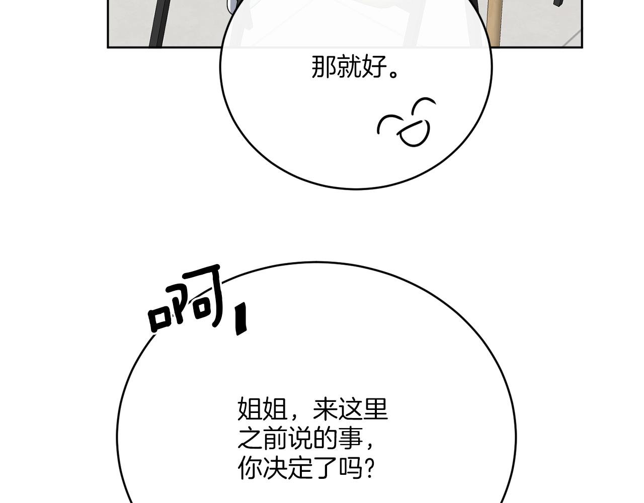 《谢尔顿街97号裁缝铺》第76话 他们该等我了 第37页