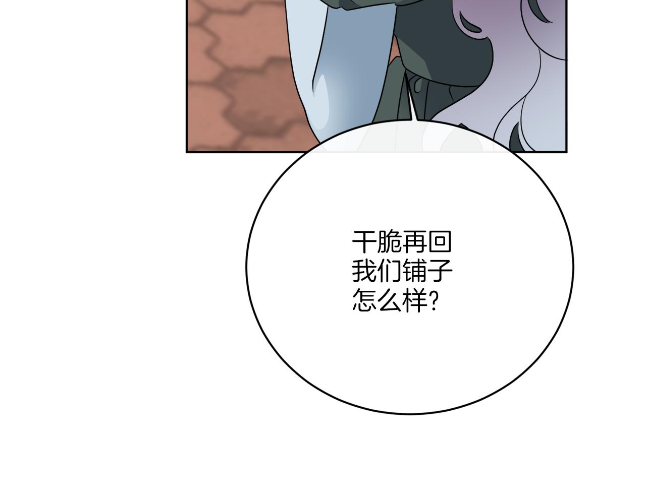 《谢尔顿街97号裁缝铺》第75话 再次返回现世界 第13页