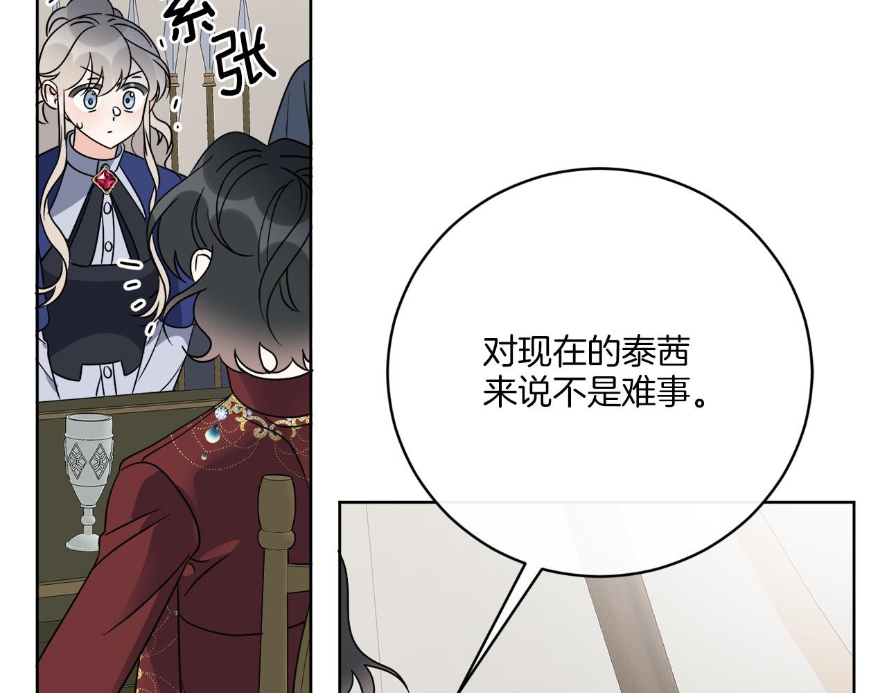 《谢尔顿街97号裁缝铺》第74话 路斯的拜托 第12页