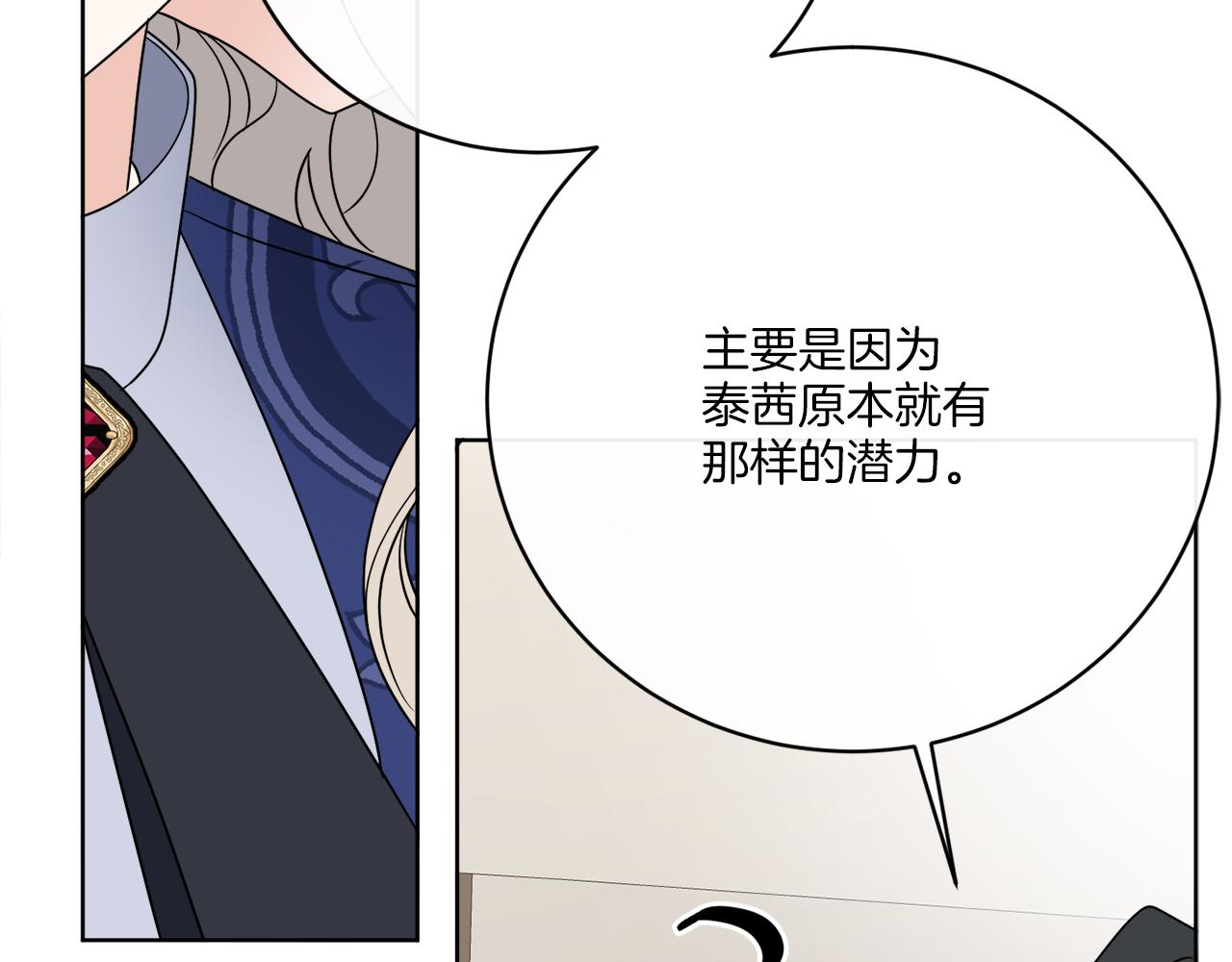 《谢尔顿街97号裁缝铺》第74话 路斯的拜托 第32页