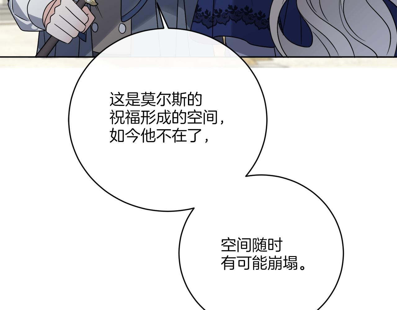 《谢尔顿街97号裁缝铺》第73话 选择留下 第39页