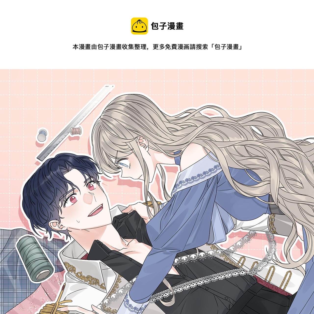 《谢尔顿街97号裁缝铺》第78话 新的开始 第1页