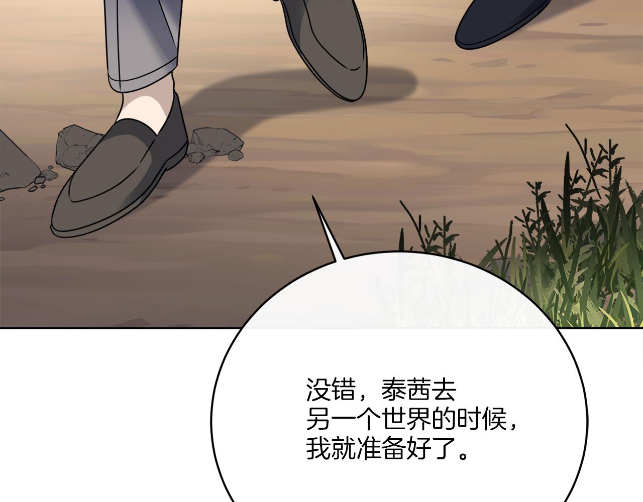 《谢尔顿街97号裁缝铺》第78话 新的开始 第28页
