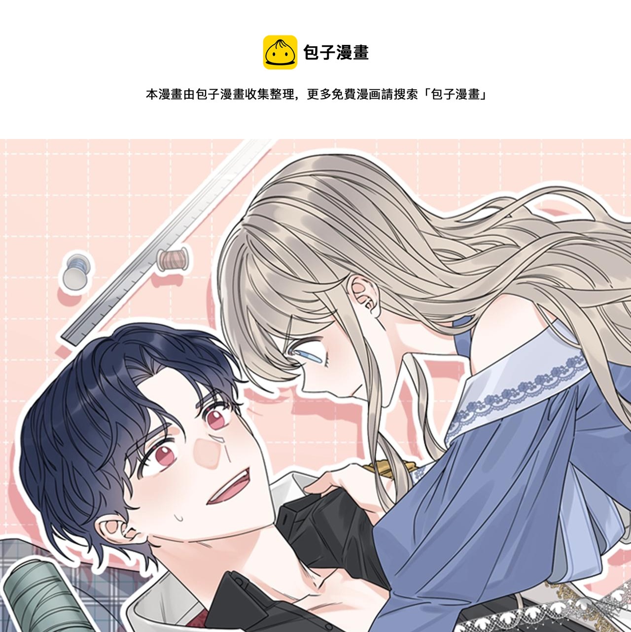 《谢尔顿街97号裁缝铺》预热 3月底上线 第1页