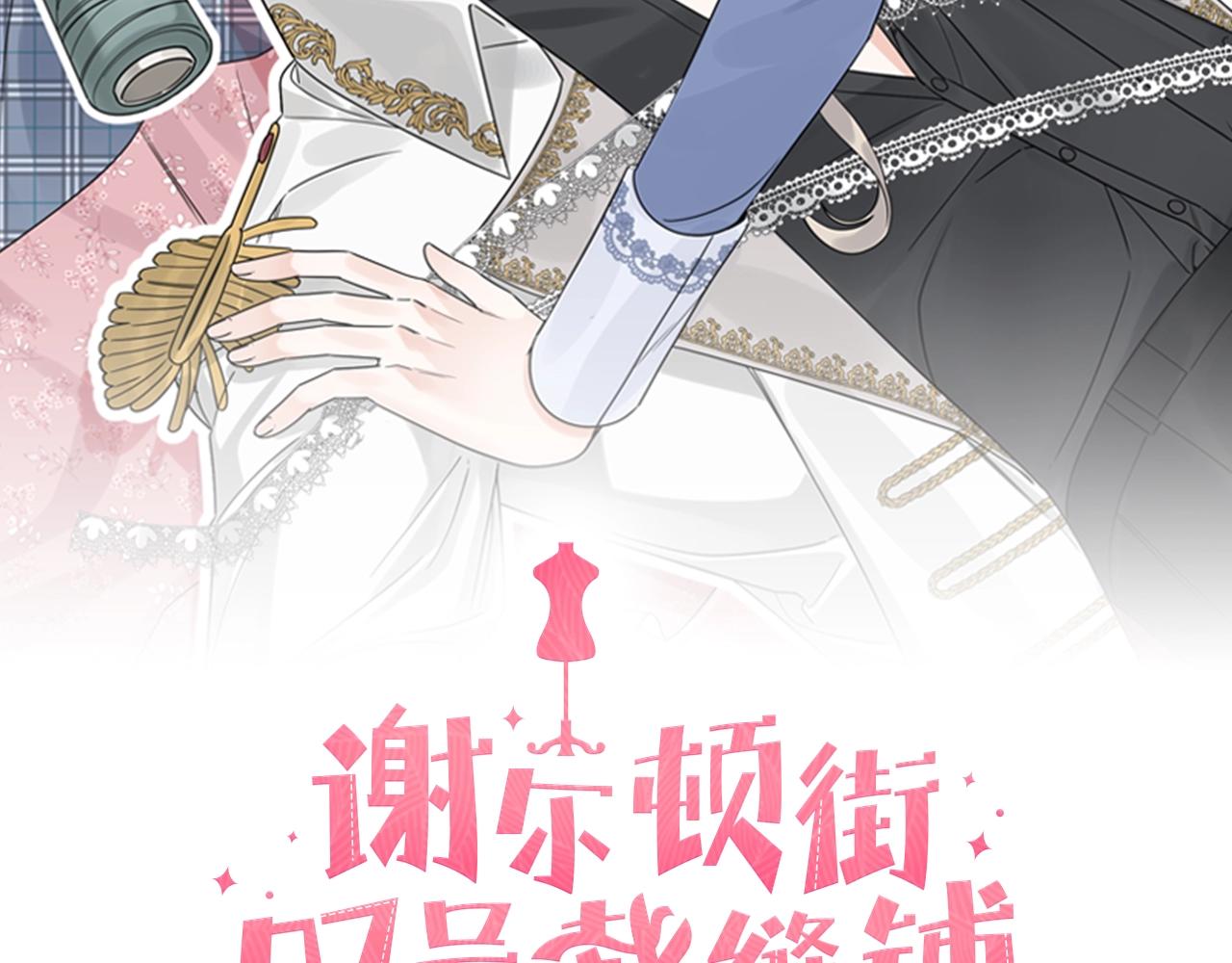 《谢尔顿街97号裁缝铺》预热 3月底上线 第2页