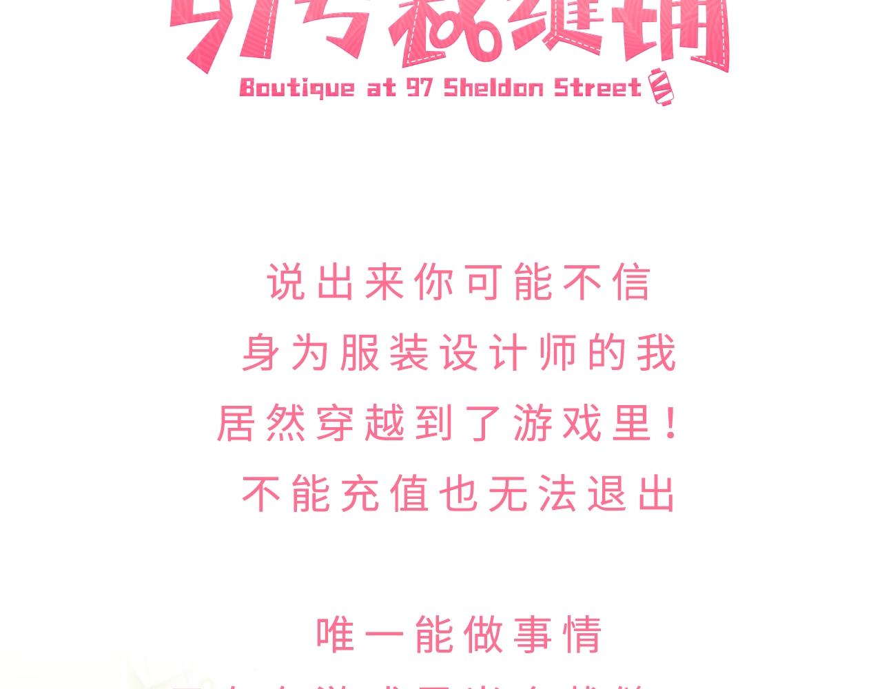 《谢尔顿街97号裁缝铺》预热 3月底上线 第3页