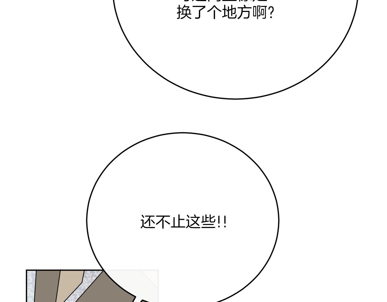 《谢尔顿街97号裁缝铺》后记 婚纱交给我们吧 第30页