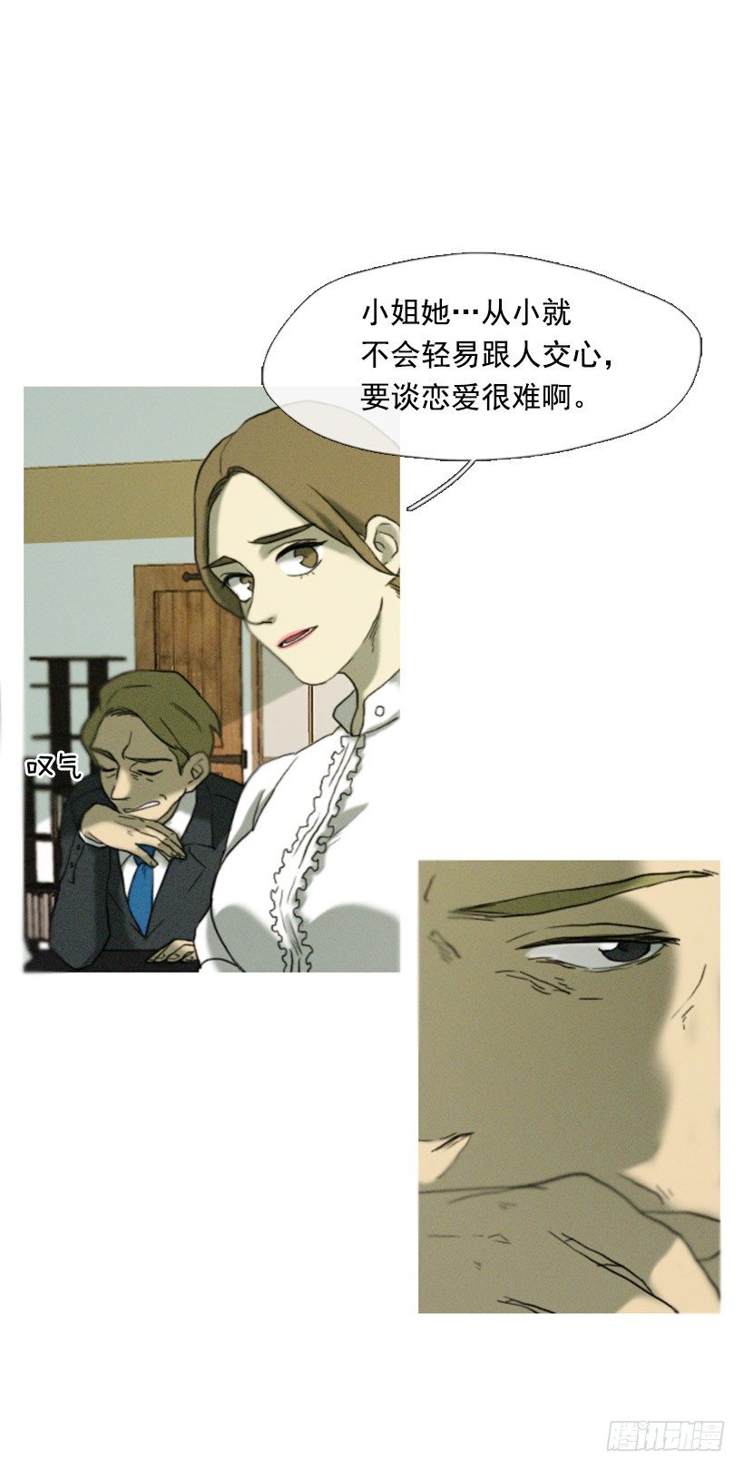 《看见你的钱》初次见面 第11页