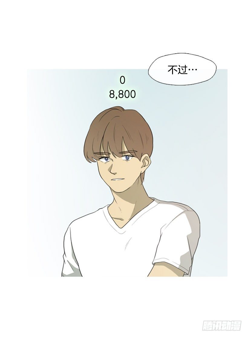 《看见你的钱》初次见面 第31页