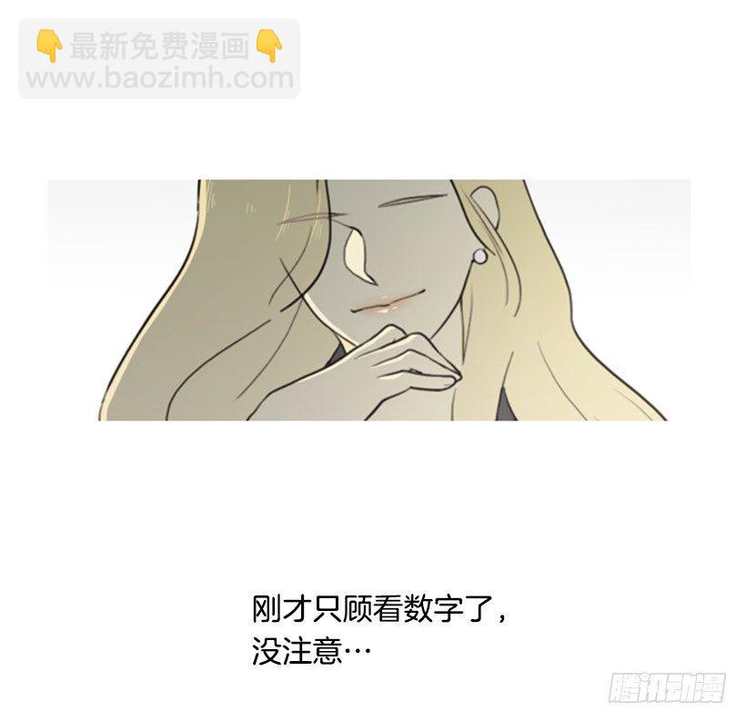 《看见你的钱》初次见面 第40页