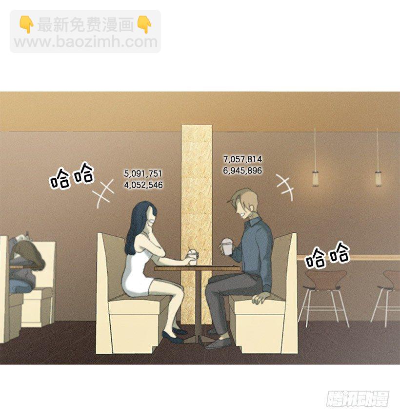 《看见你的钱》我的超能力 第15页