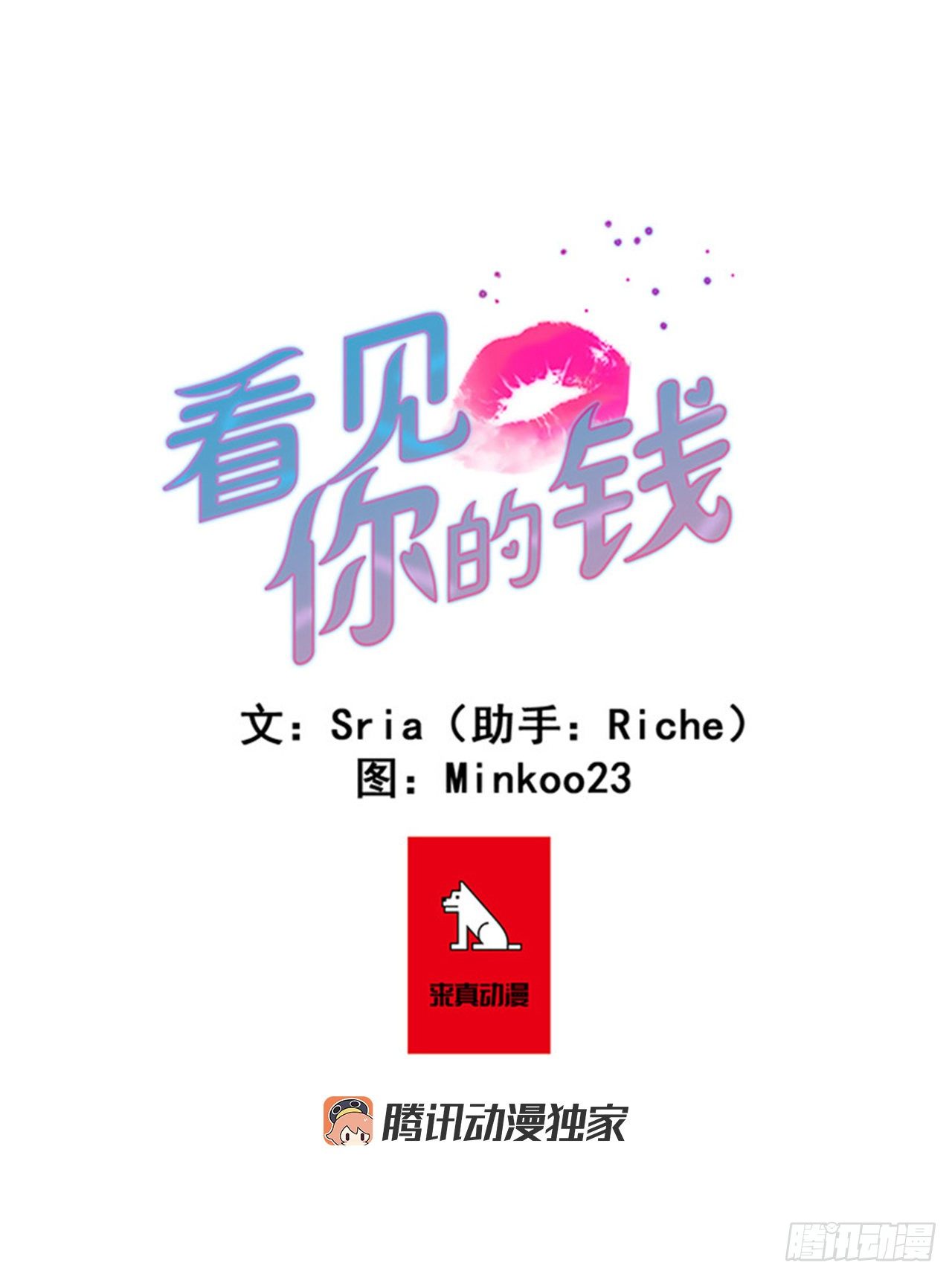 《看见你的钱》我的超能力 第1页