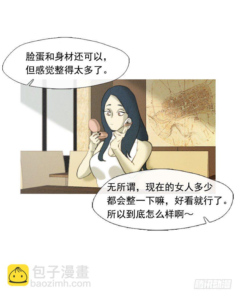 《看见你的钱》我的超能力 第27页
