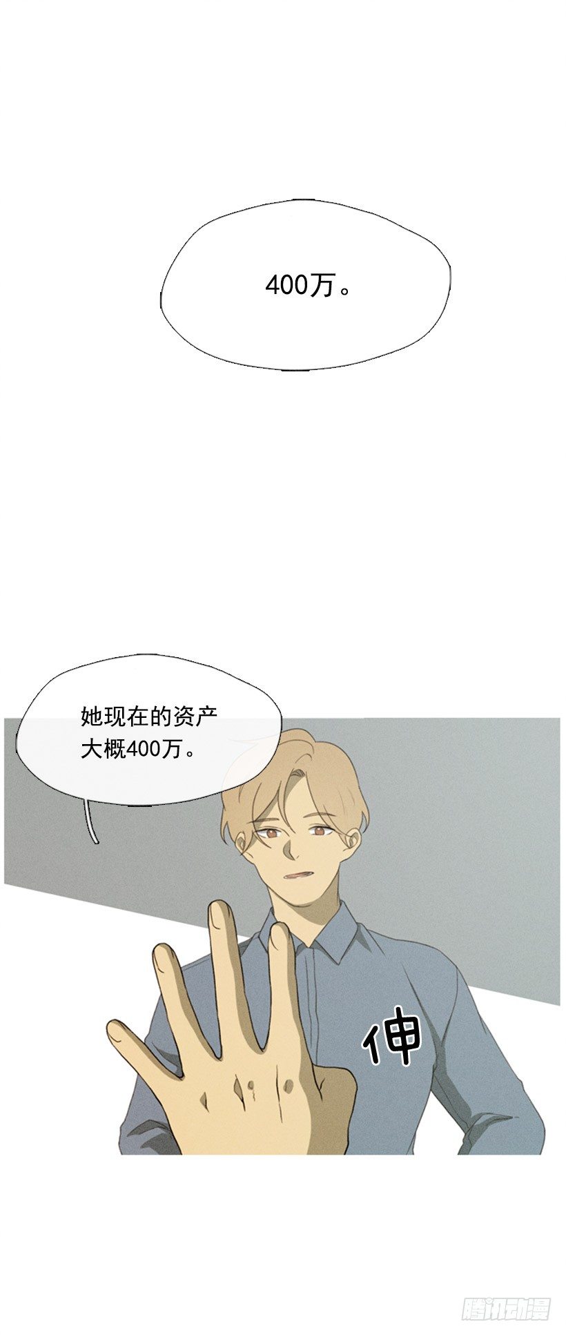《看见你的钱》我的超能力 第28页