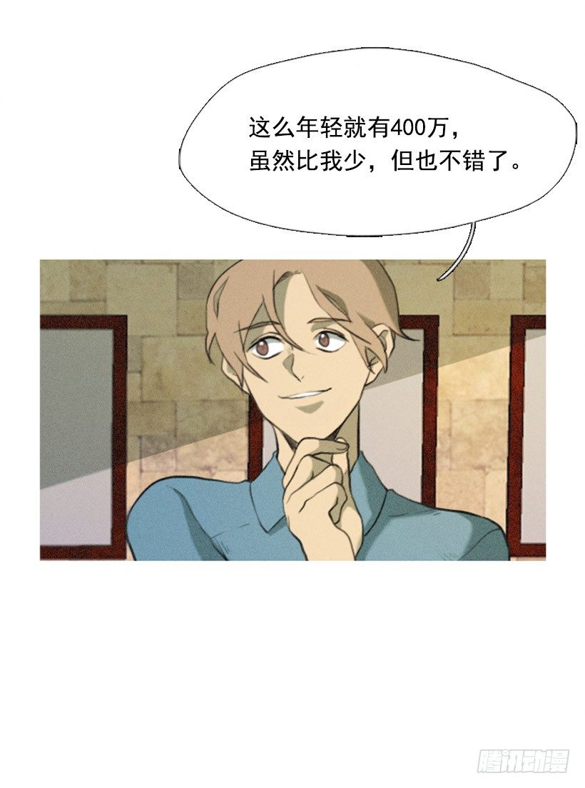 《看见你的钱》我的超能力 第30页