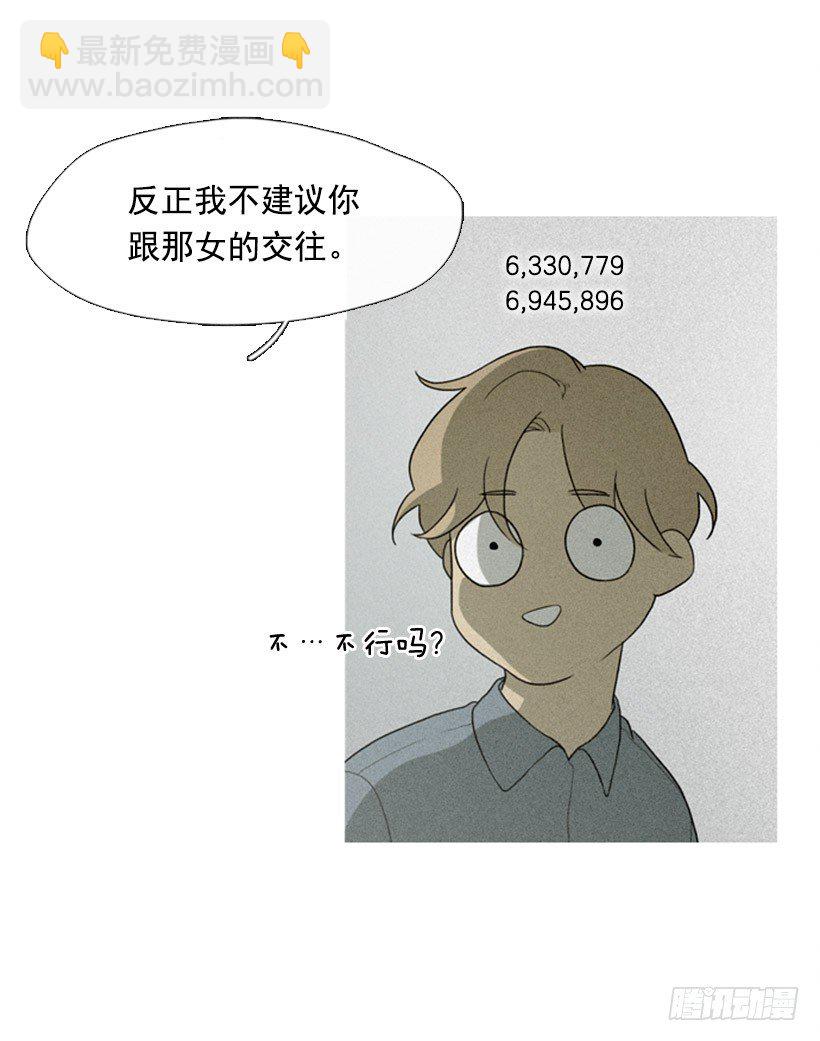 《看见你的钱》我的超能力 第35页