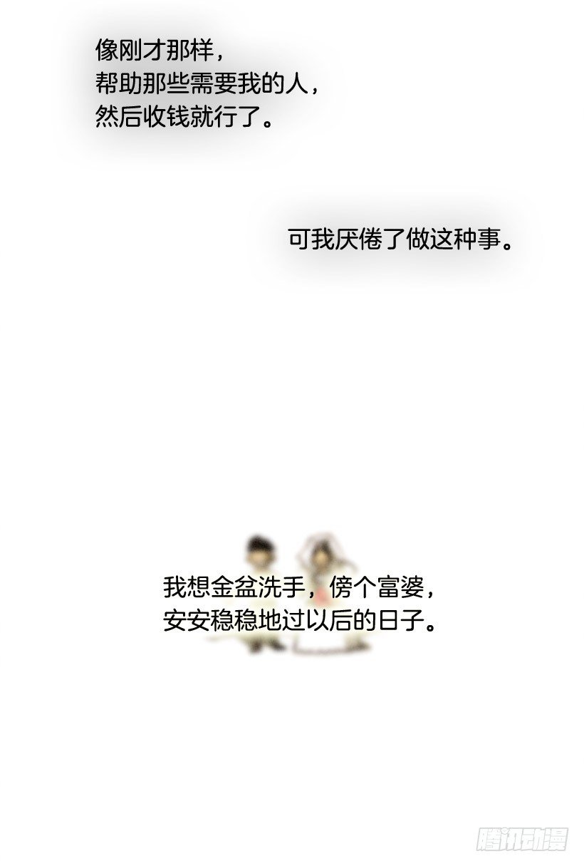 《看见你的钱》想傍个富婆 第22页