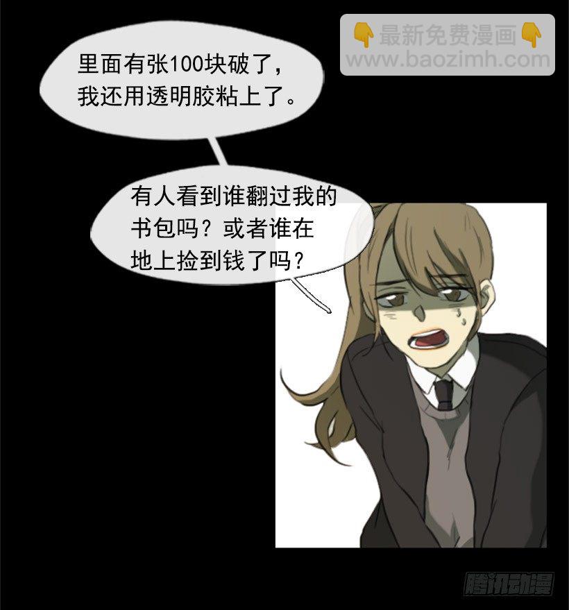 《看见你的钱》初中的时候 第11页