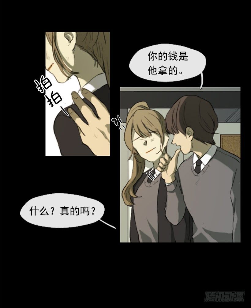 《看见你的钱》初中的时候 第14页