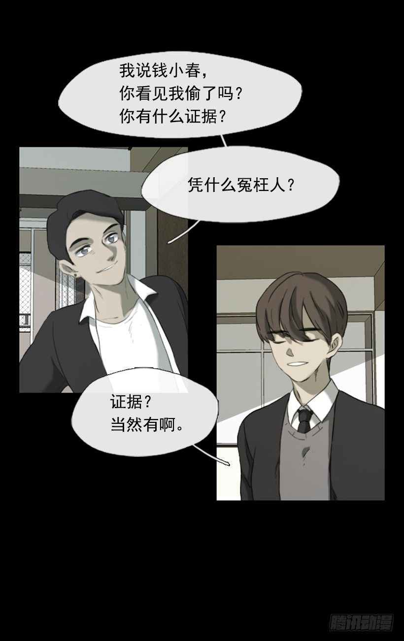 《看见你的钱》初中的时候 第20页