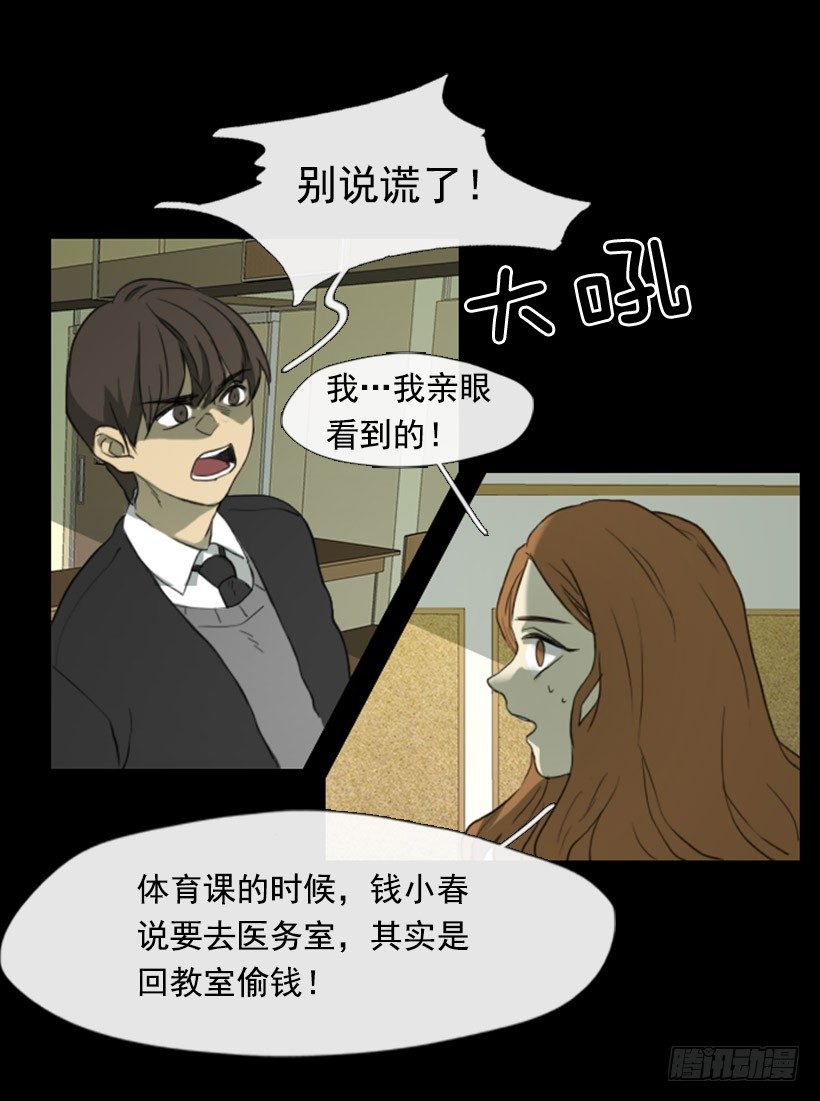 《看见你的钱》初中的时候 第33页