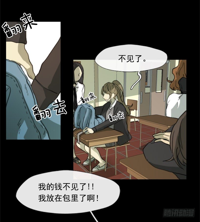 《看见你的钱》初中的时候 第3页