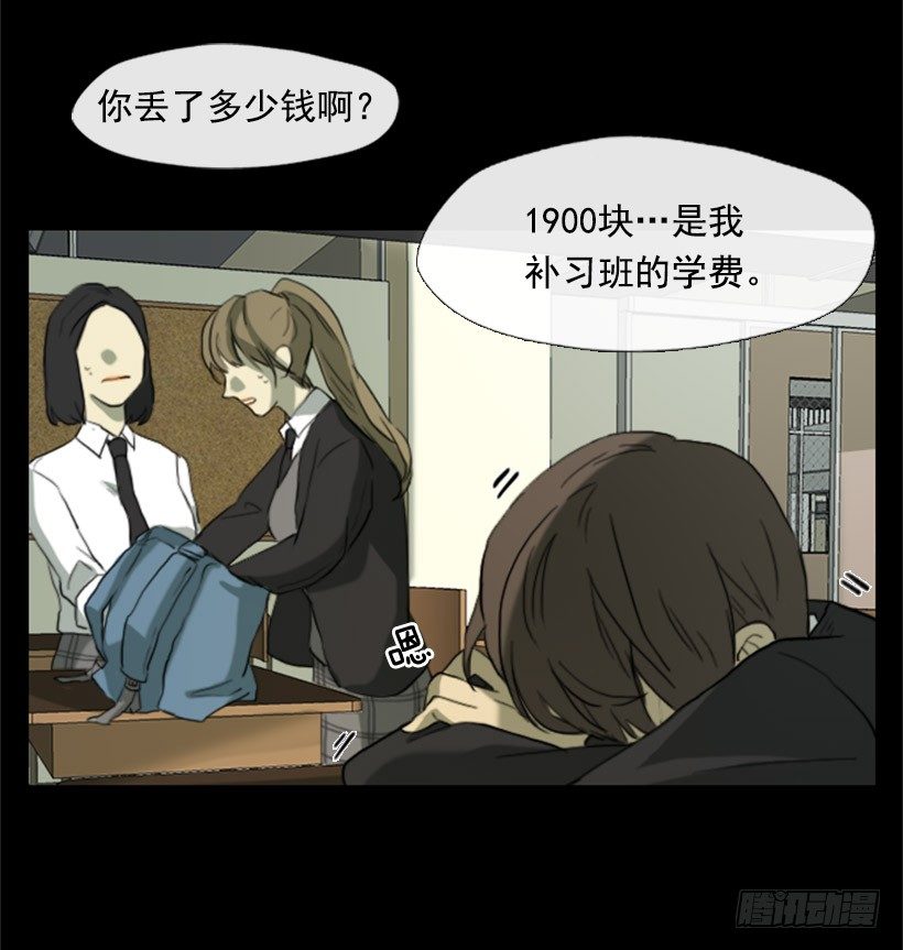 《看见你的钱》初中的时候 第6页