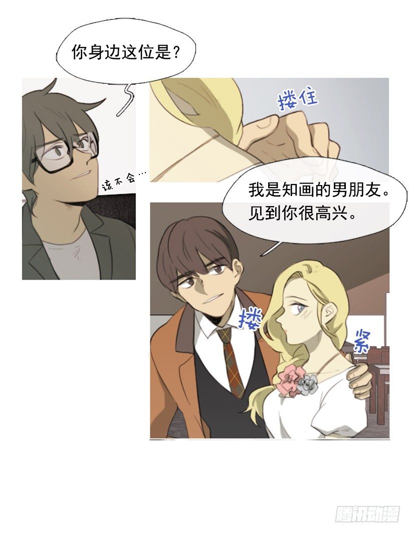 《看见你的钱》前男友 第14页