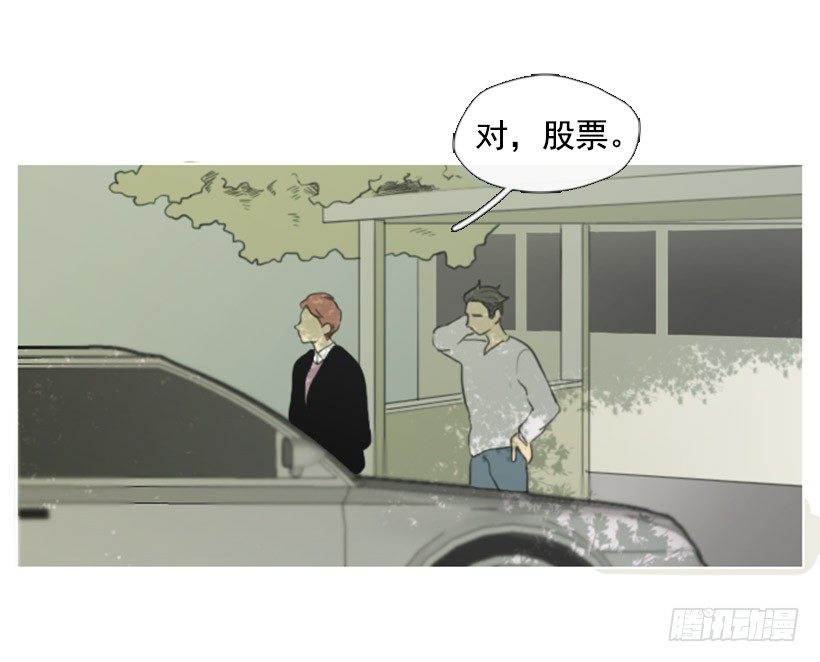 《看见你的钱》前男友 第27页
