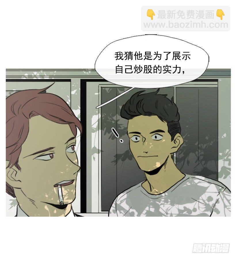 《看见你的钱》前男友 第28页