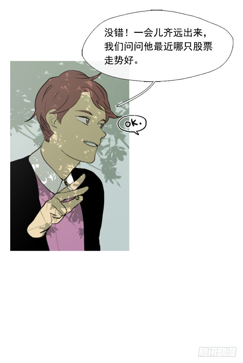 《看见你的钱》前男友 第31页