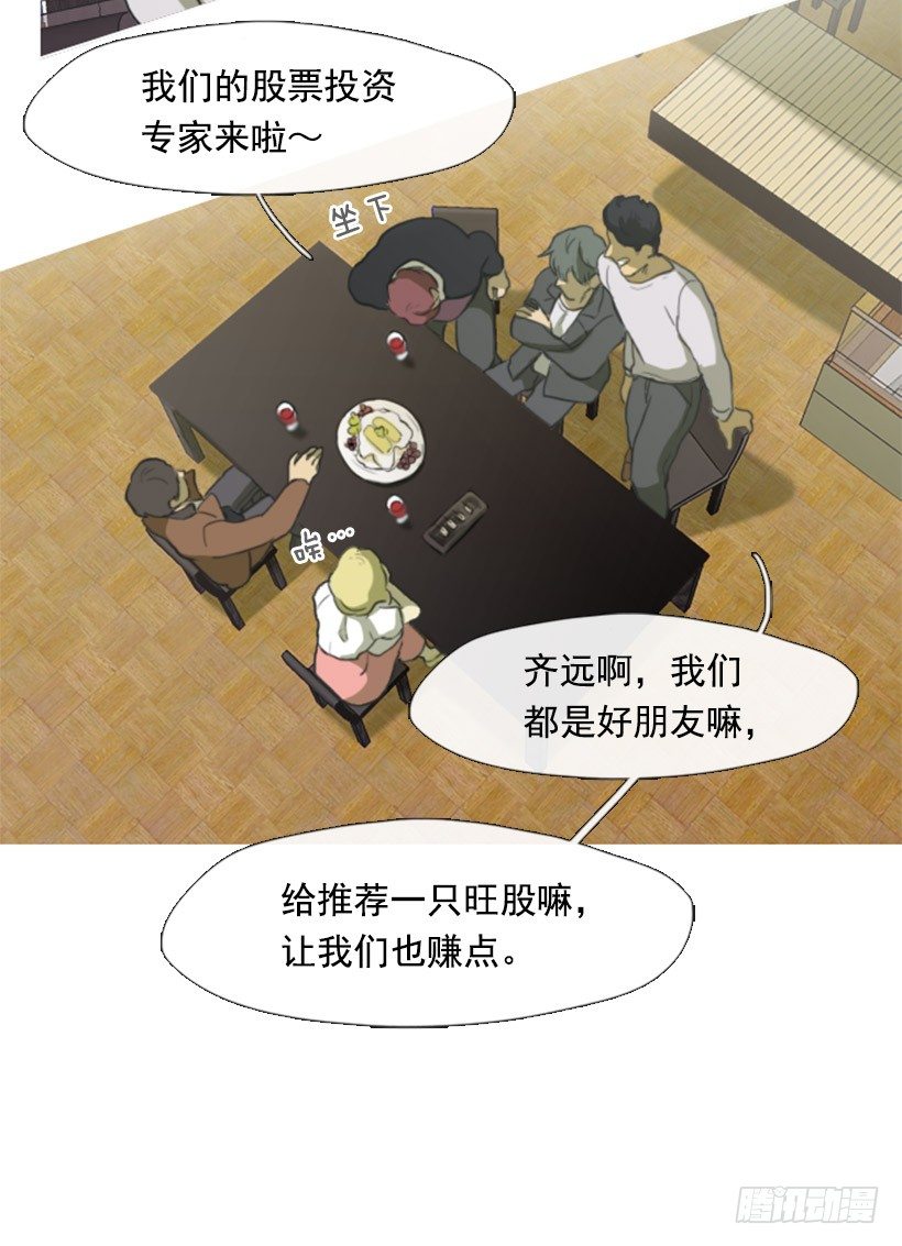 《看见你的钱》股票高手 第22页