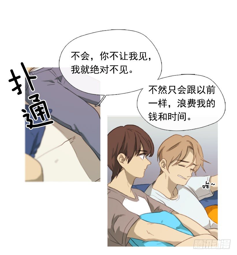 《看见你的钱》我怎么了 第5页