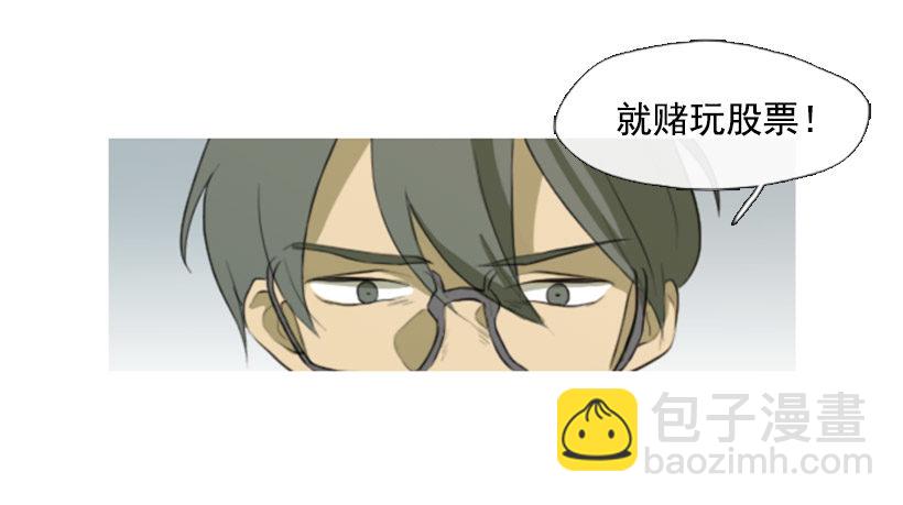 《看见你的钱》一决胜负 第18页