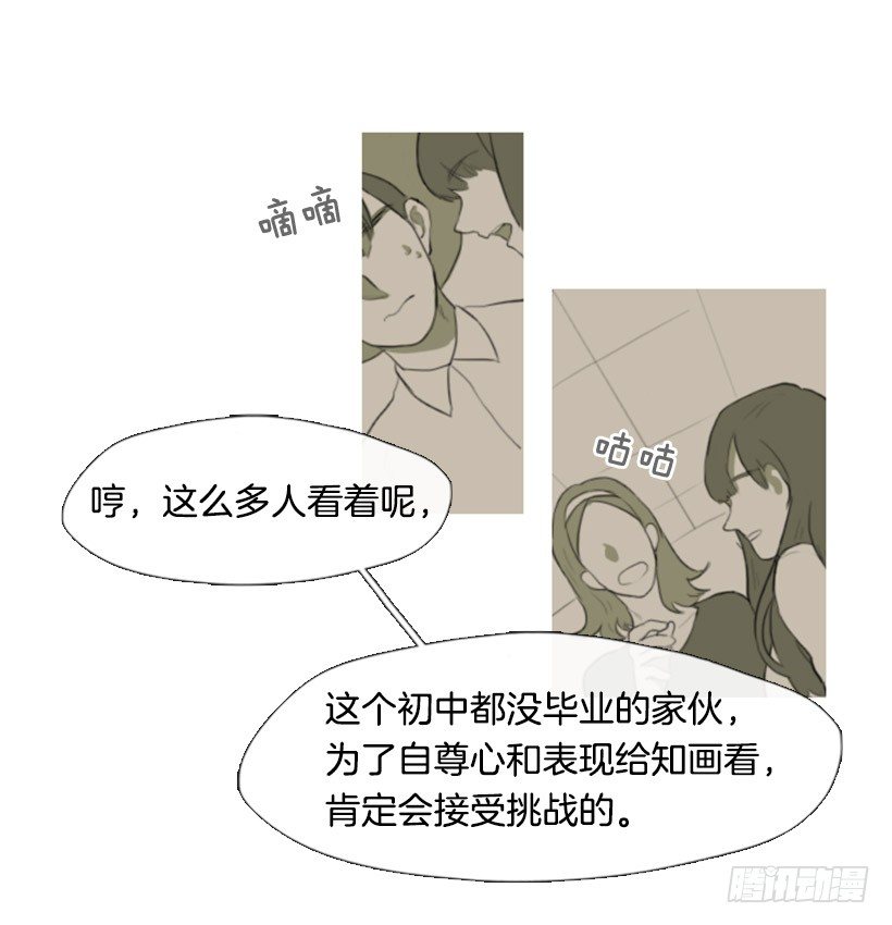 《看见你的钱》一决胜负 第20页