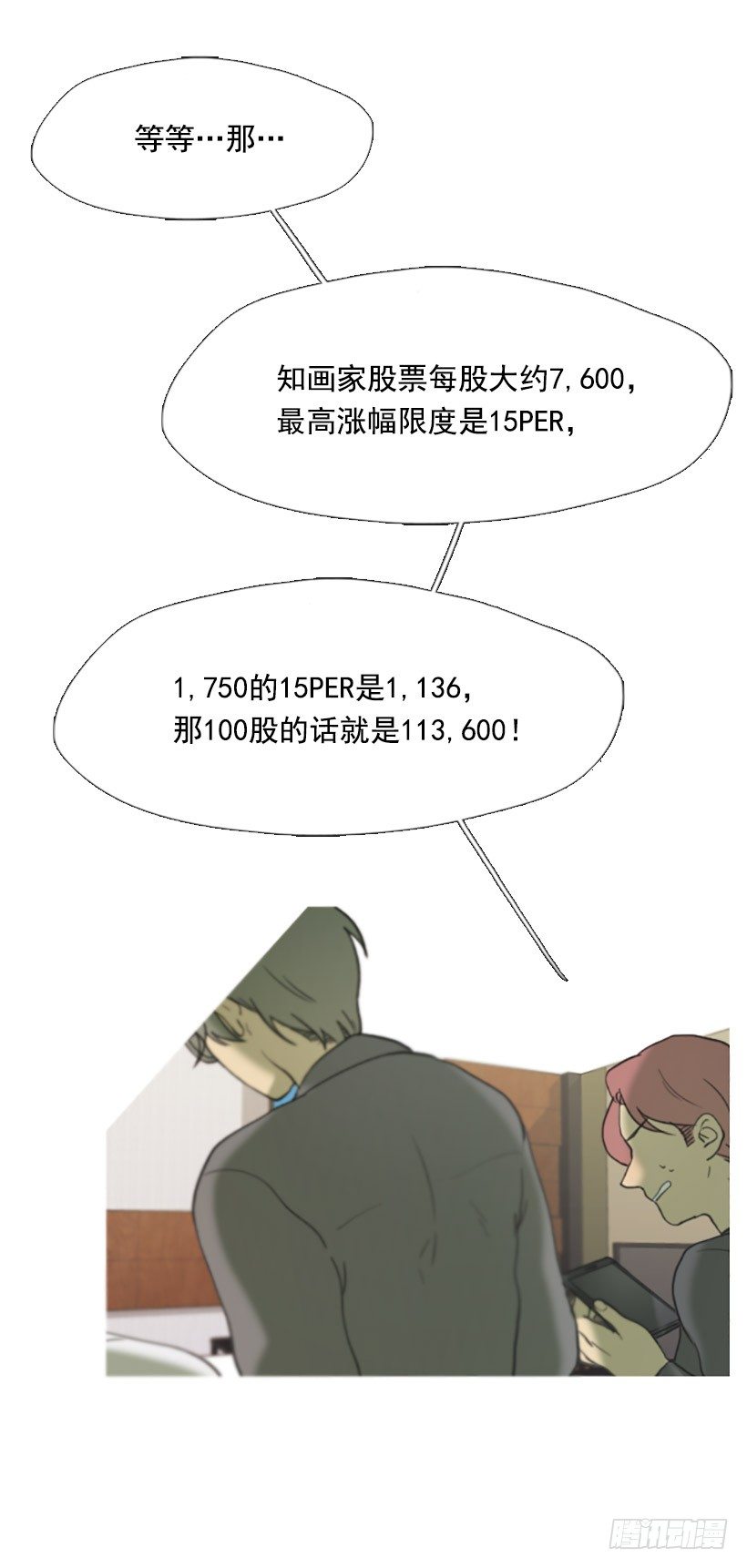 《看见你的钱》天助我也 第11页