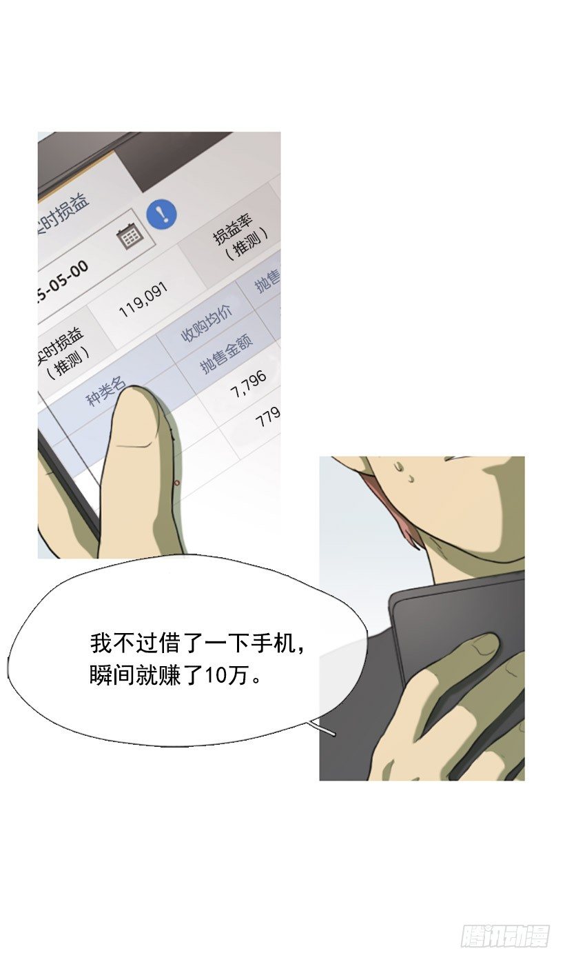《看见你的钱》天助我也 第12页