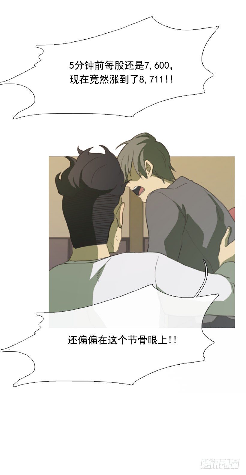 《看见你的钱》天助我也 第15页