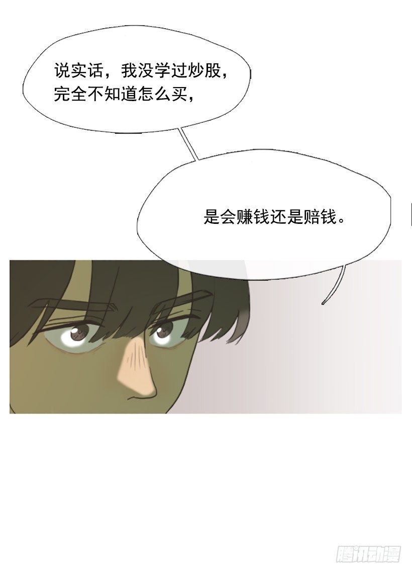 《看见你的钱》天助我也 第18页