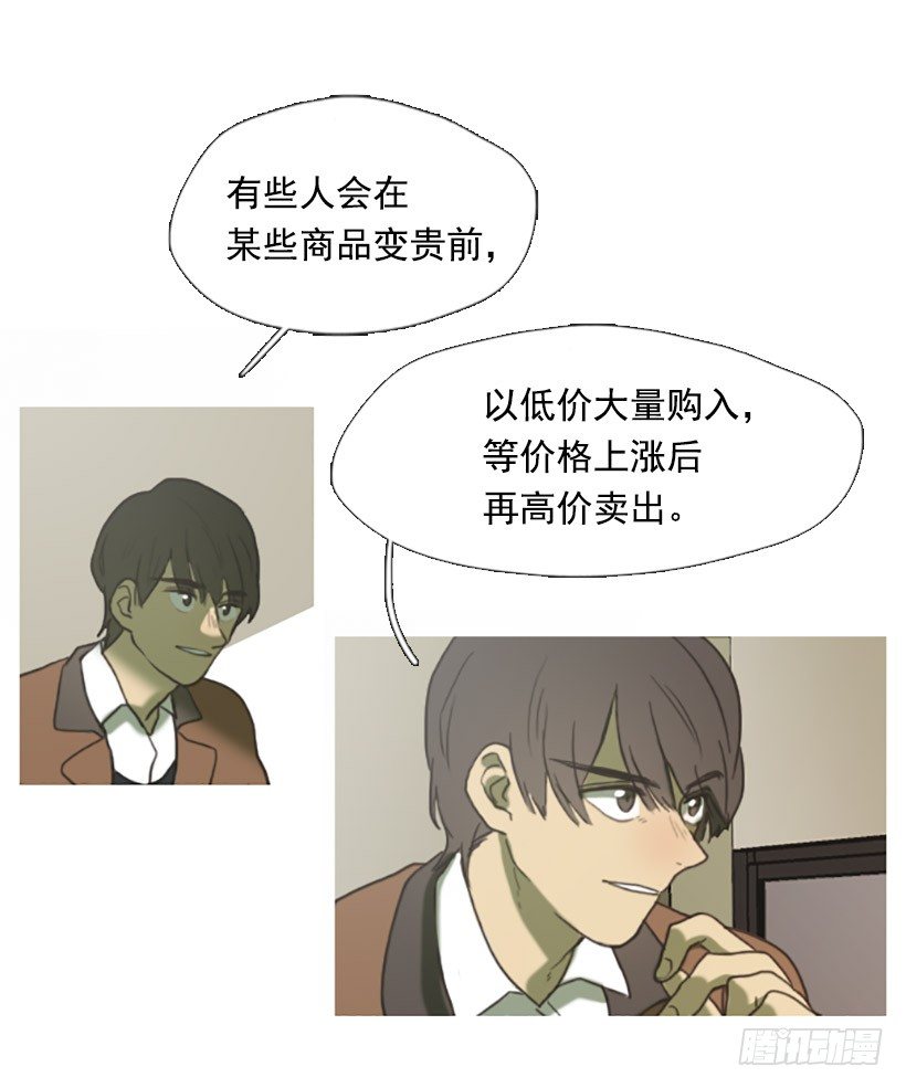 《看见你的钱》天助我也 第20页