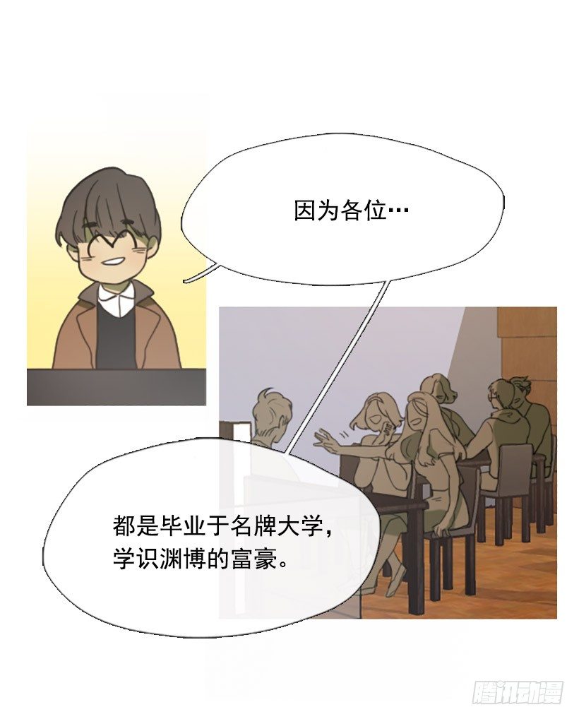 《看见你的钱》天助我也 第23页