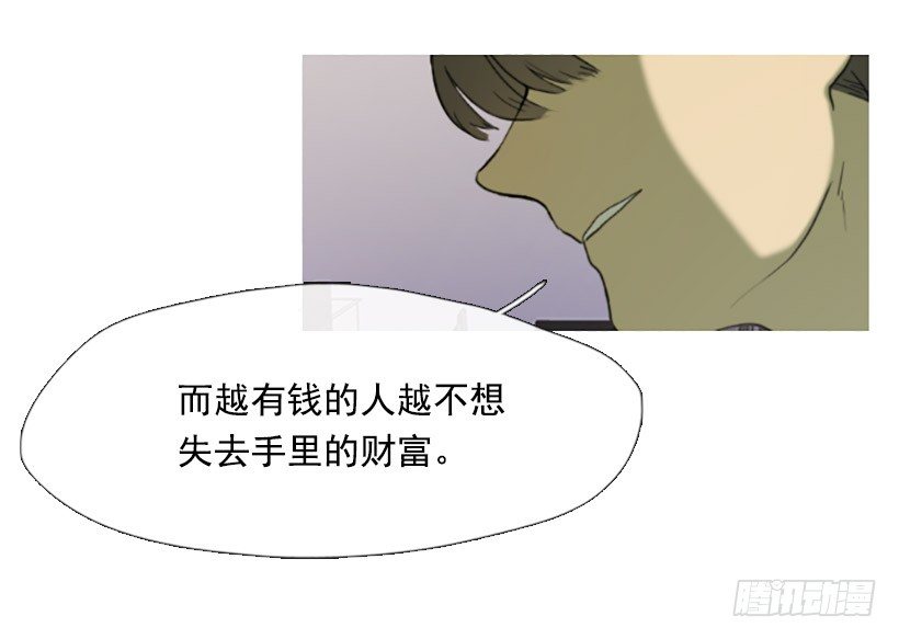 《看见你的钱》天助我也 第27页