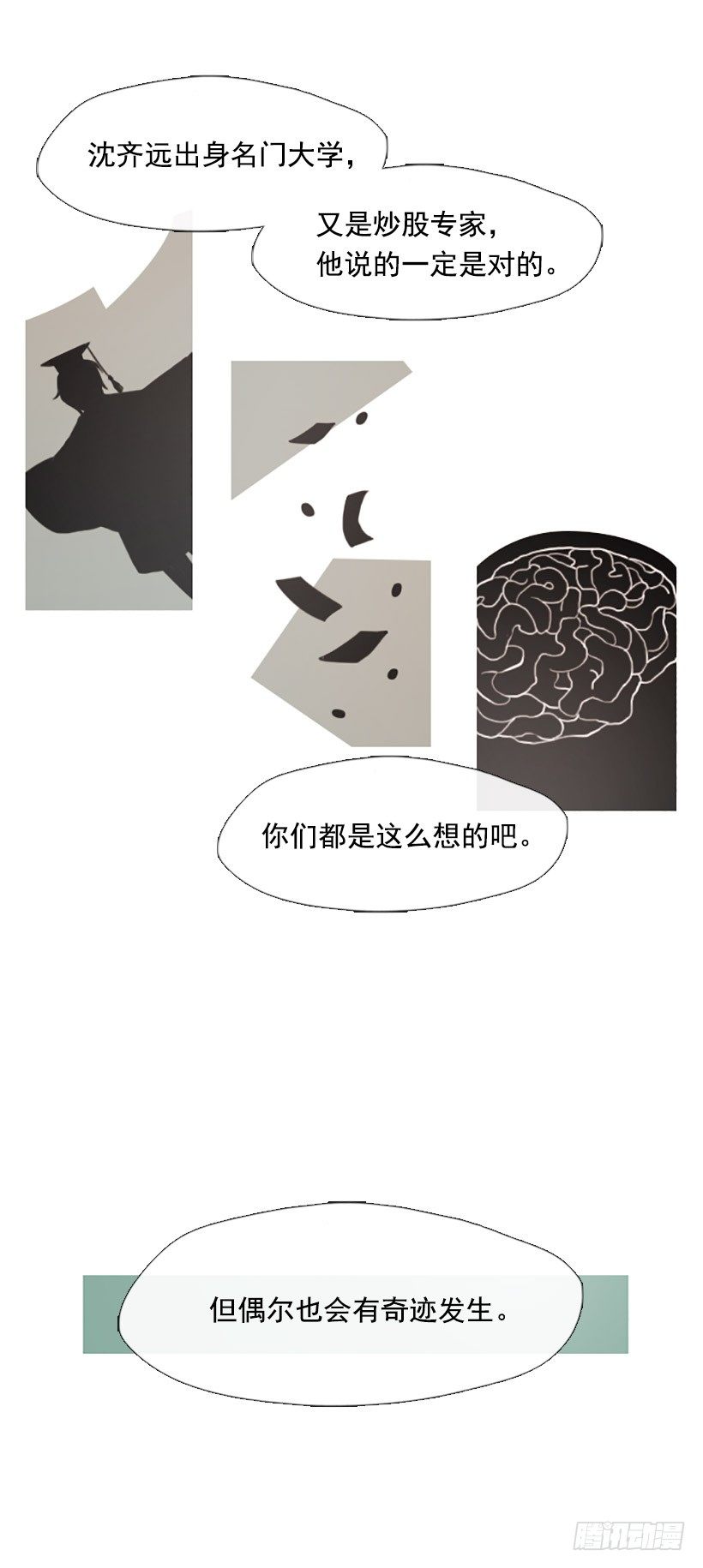 《看见你的钱》天助我也 第28页