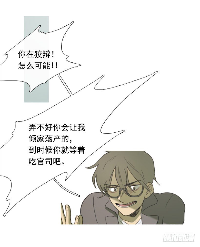 《看见你的钱》天助我也 第33页