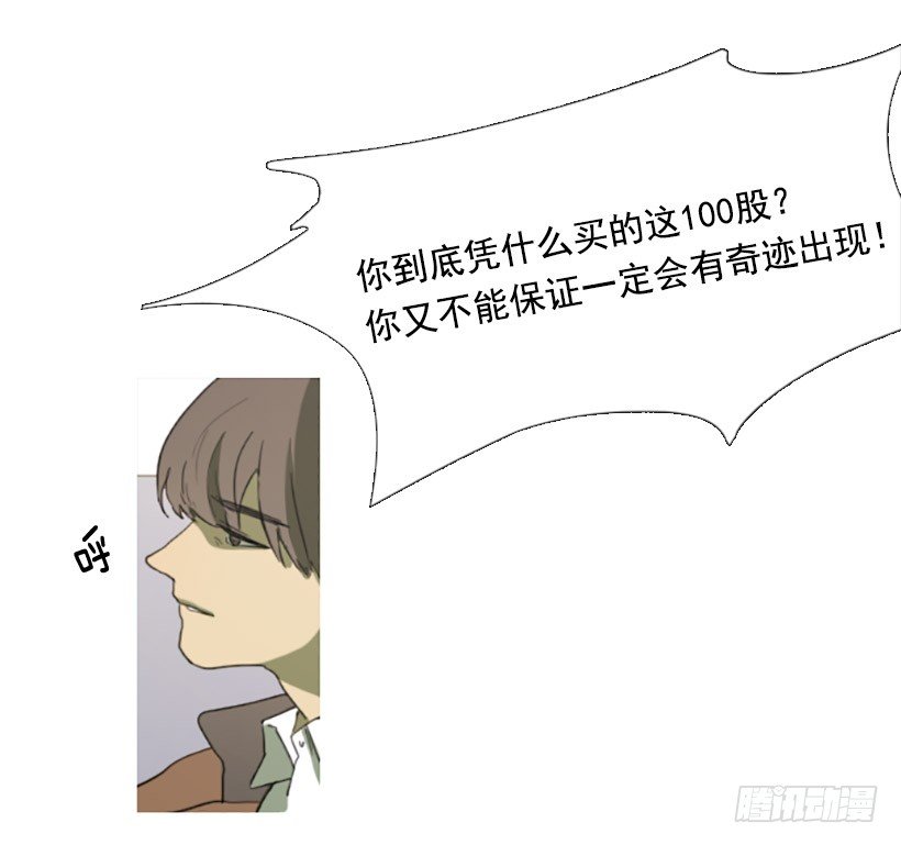 《看见你的钱》天助我也 第34页